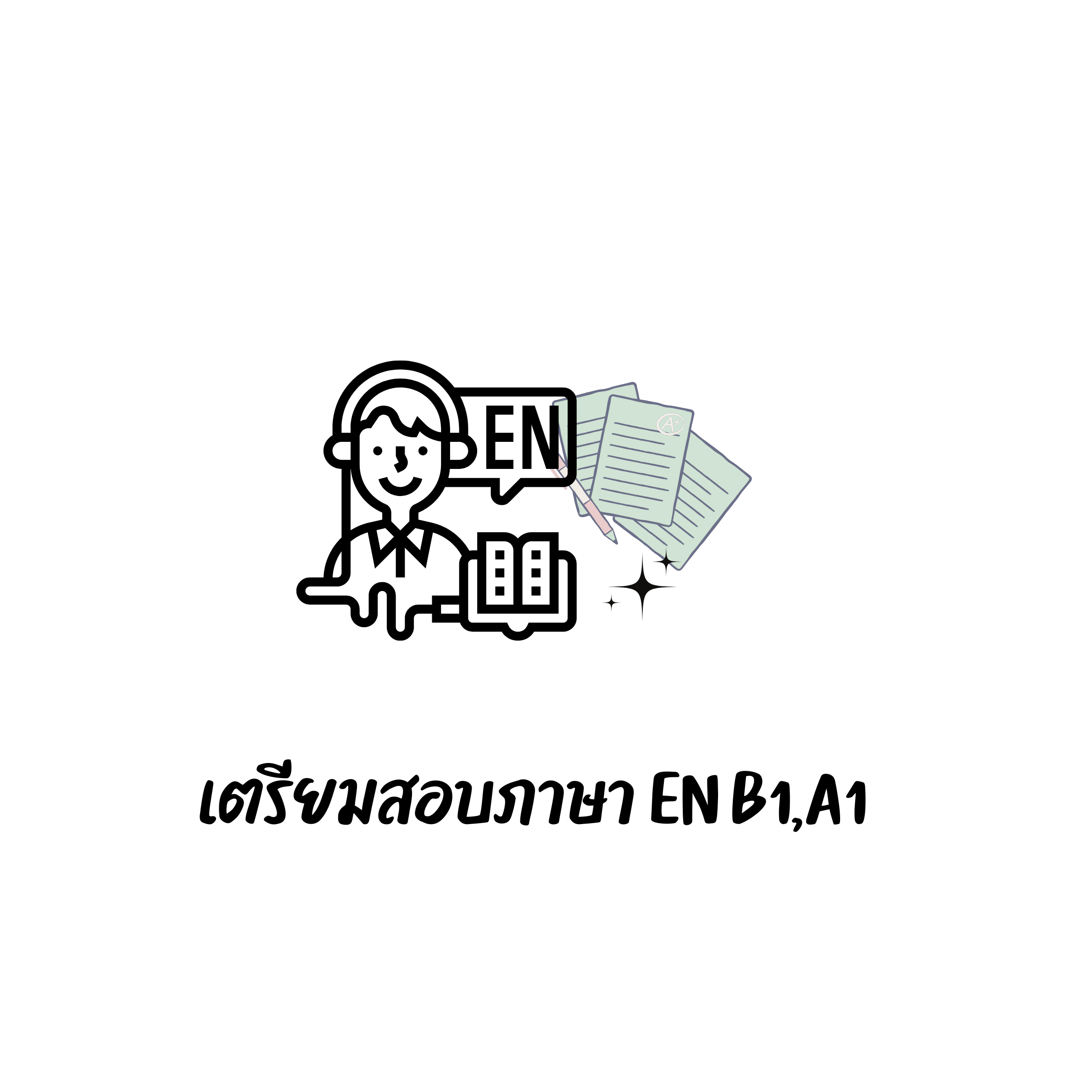 เตรียมสอบภาษาอังกฤษ B1 และ A1 สำหรับคนไทย