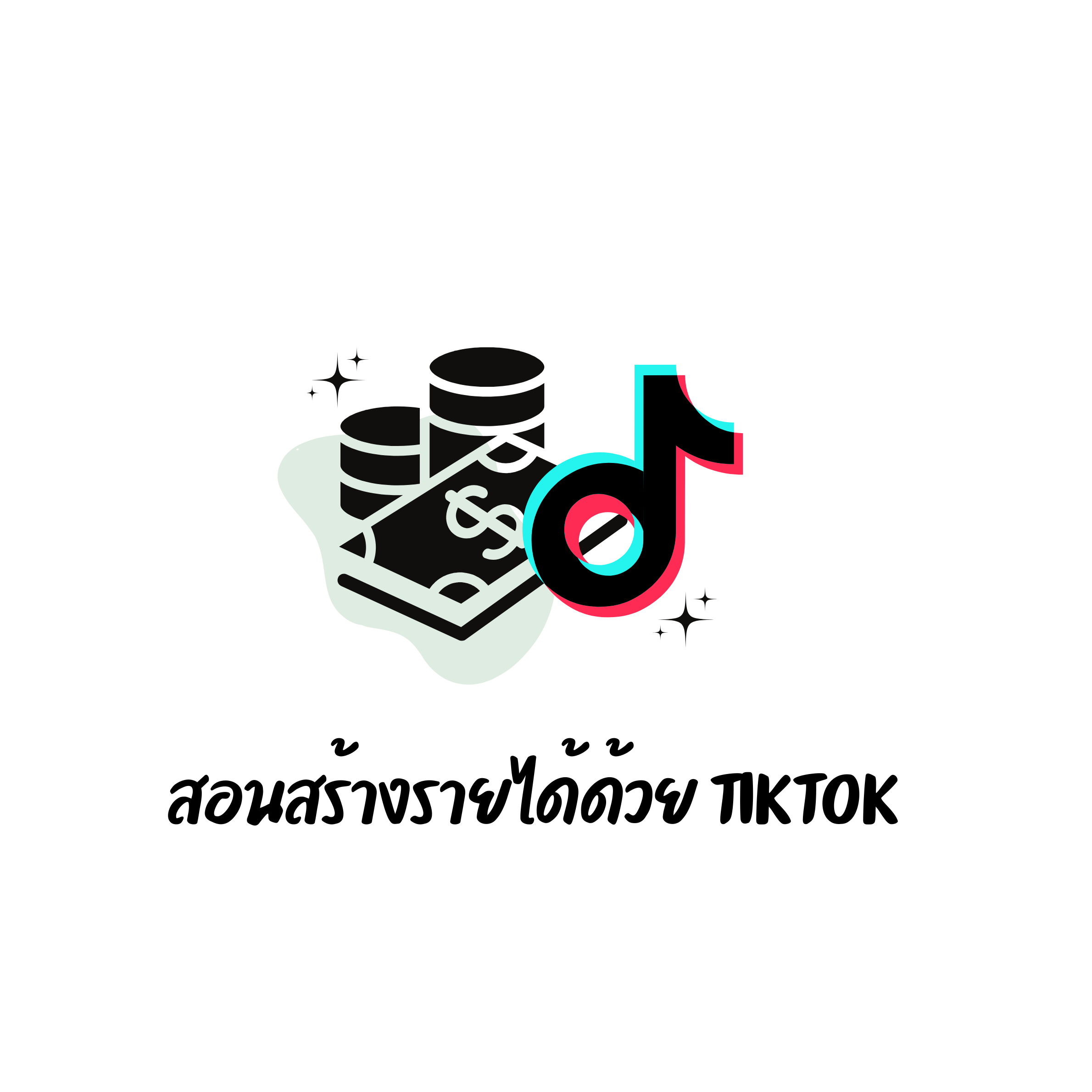 รายได้เสริม tiktok uk