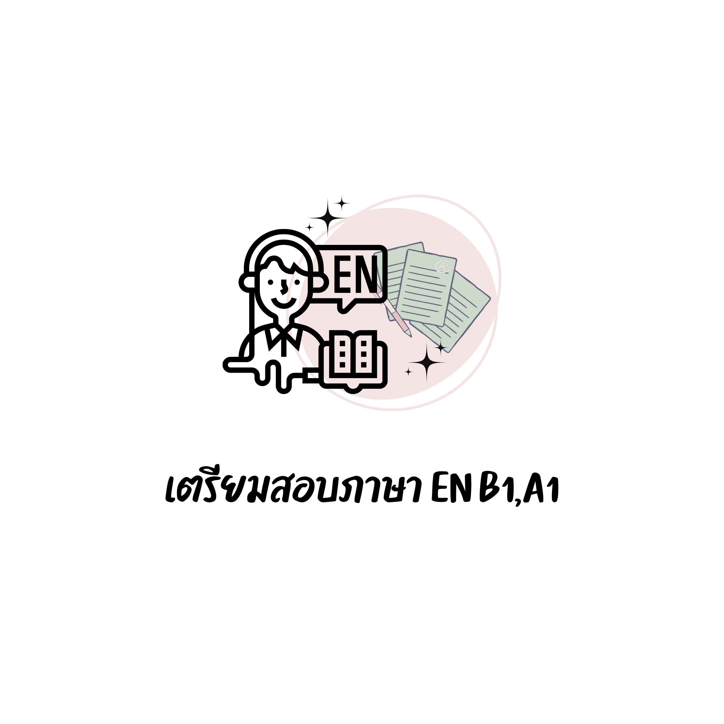 สอบภาษาอังกฤษ B1,A1